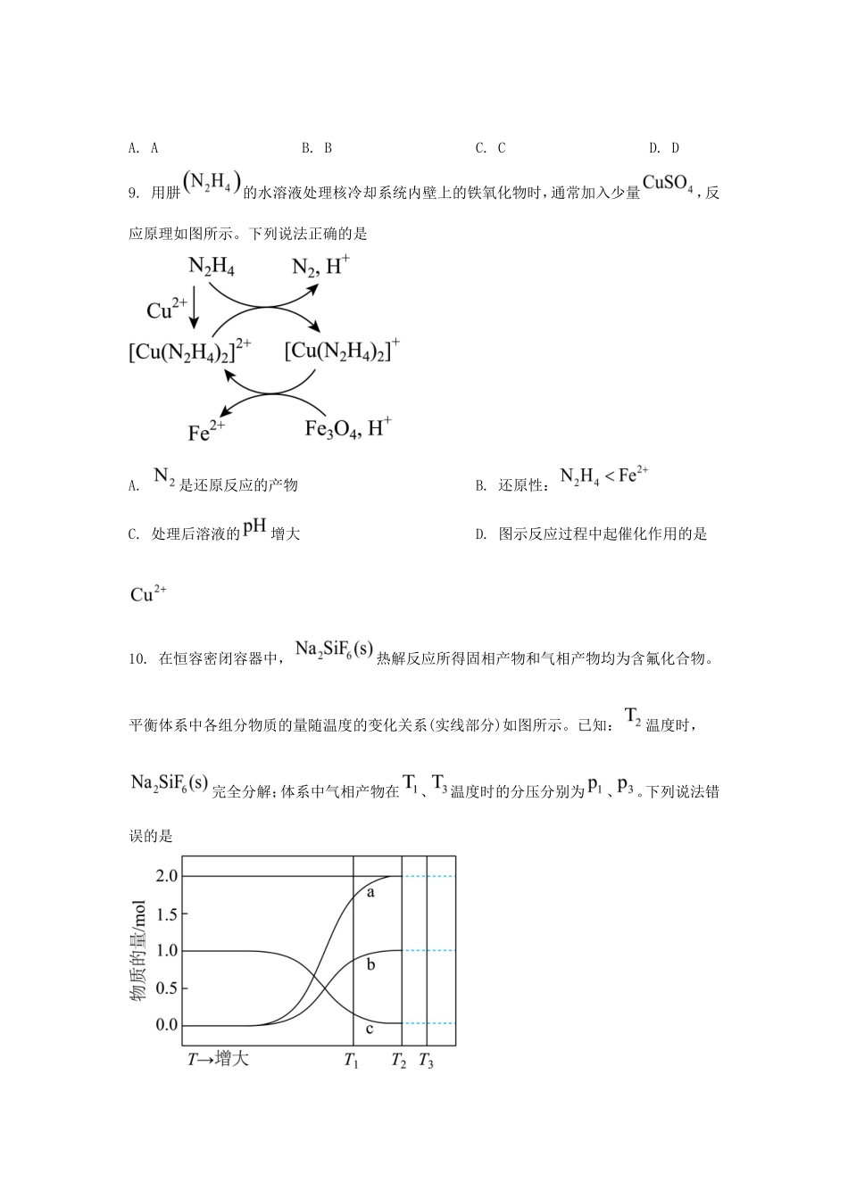 2025年山东学考选择性考试化学真题及答案_第3页