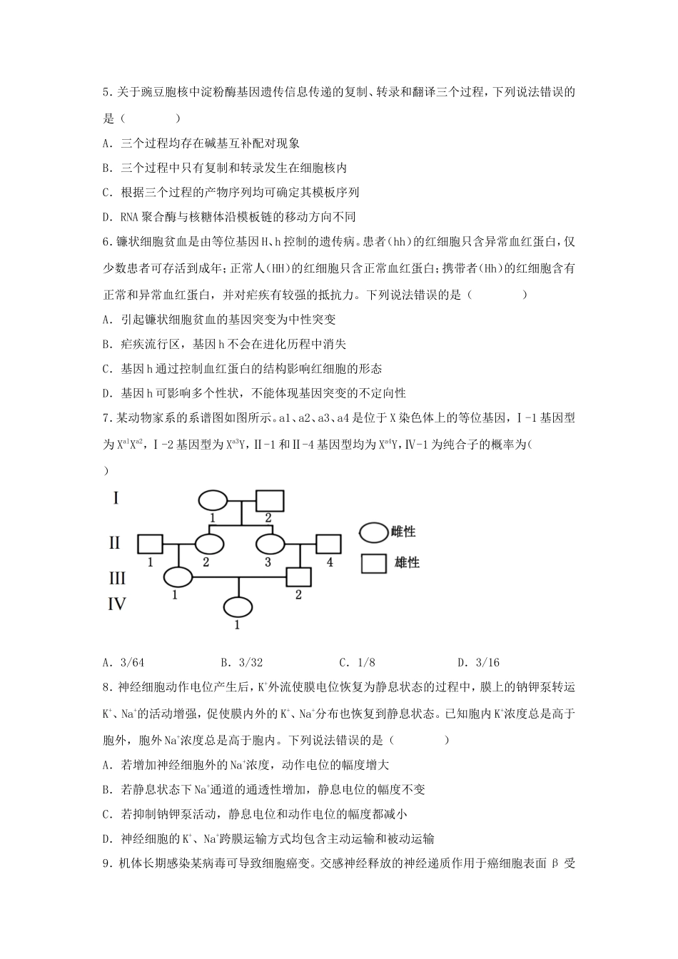 2025年山东学考选择性考试生物真题及答案_第2页
