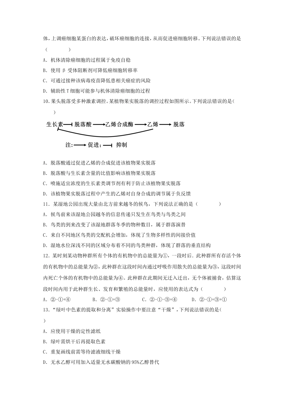 2025年山东学考选择性考试生物真题及答案_第3页