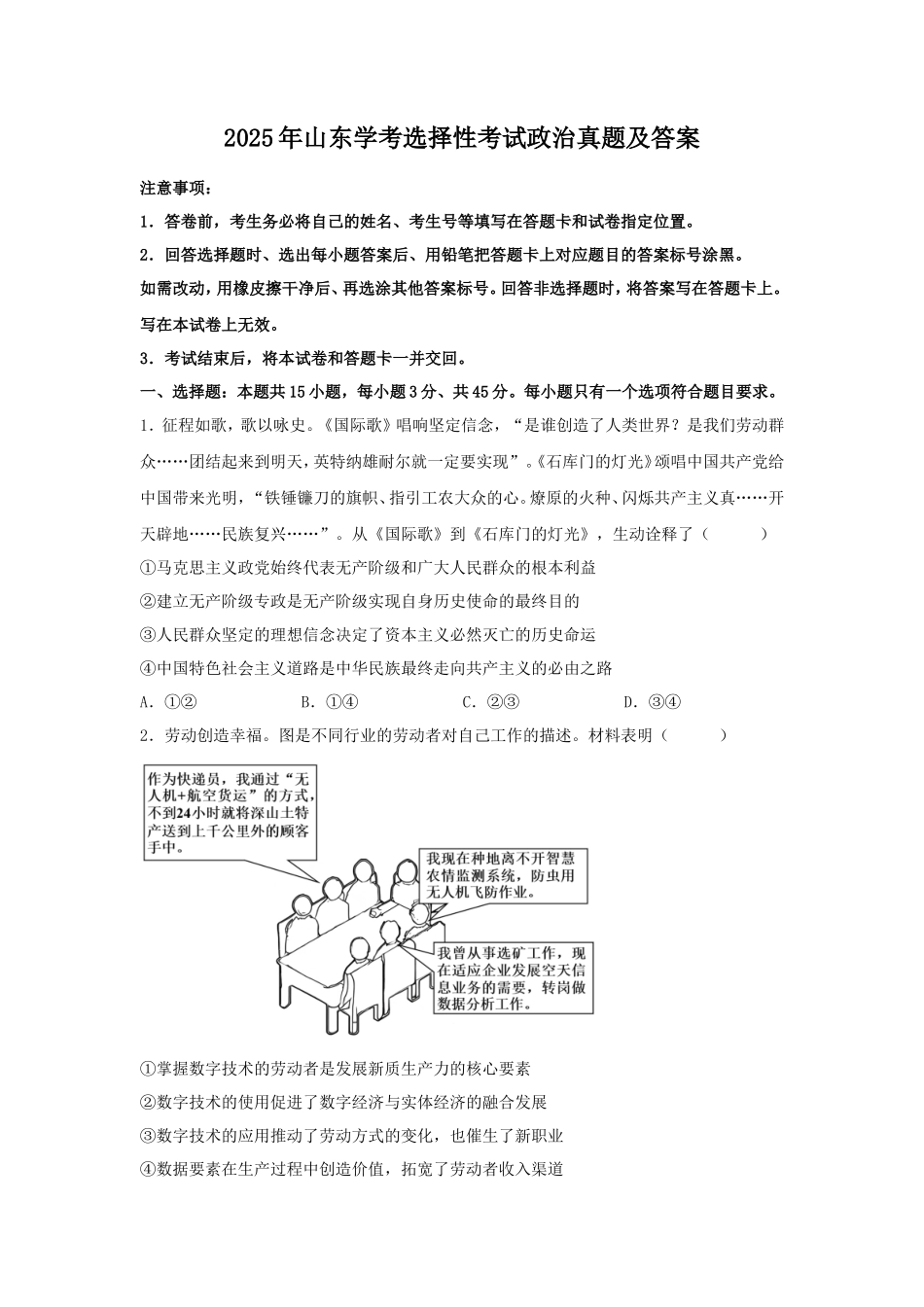 2025年山东学考选择性考试政治真题及答案_第1页