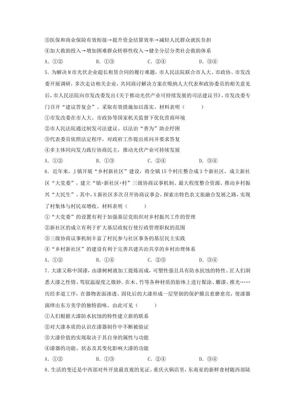 2025年山东学考选择性考试政治真题及答案_第3页