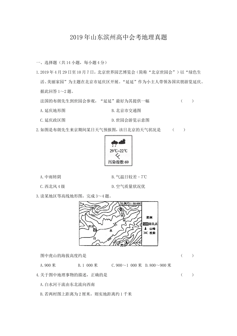 2019年山东滨州高中会考地理真题_第1页
