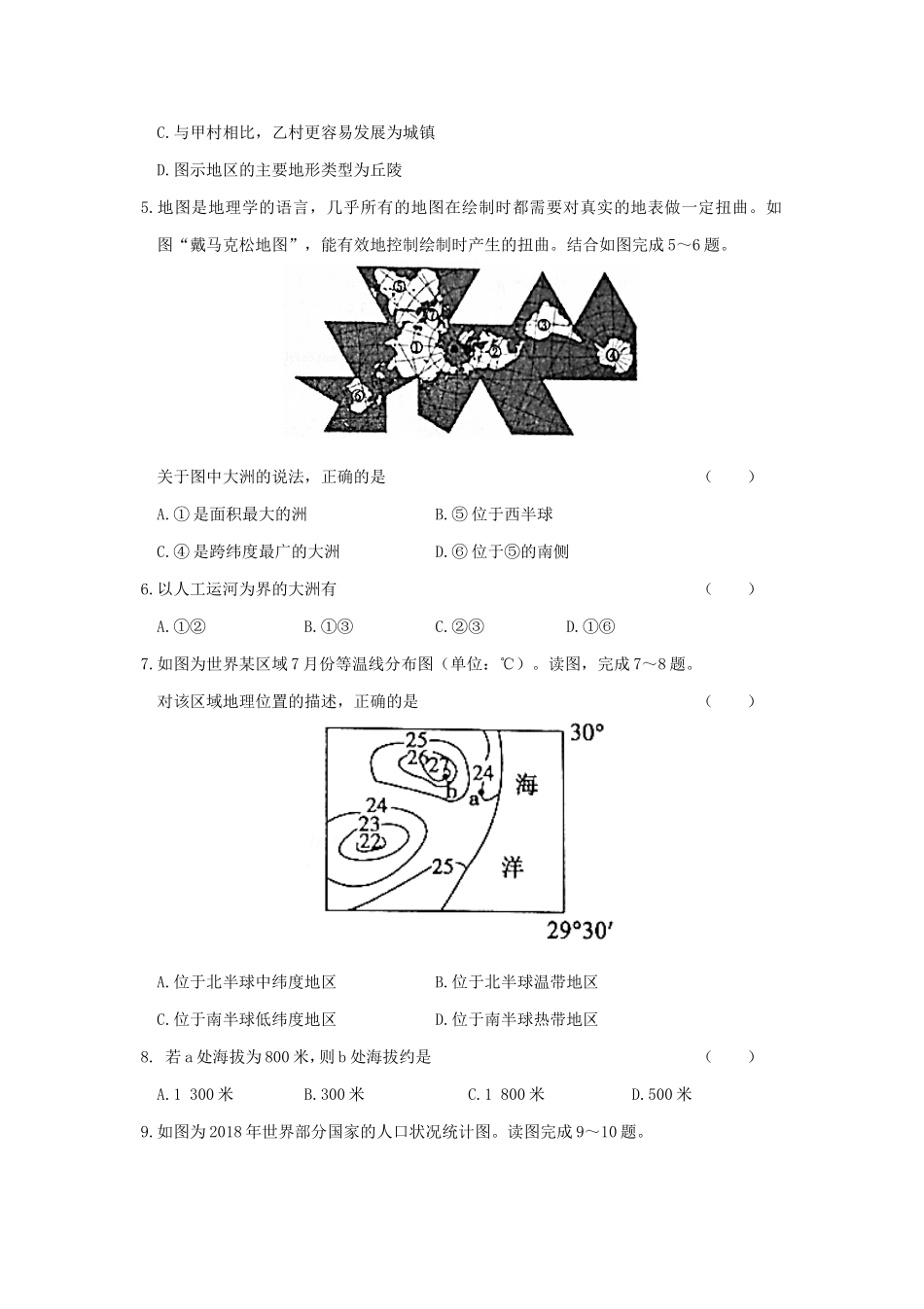 2019年山东滨州高中会考地理真题_第2页