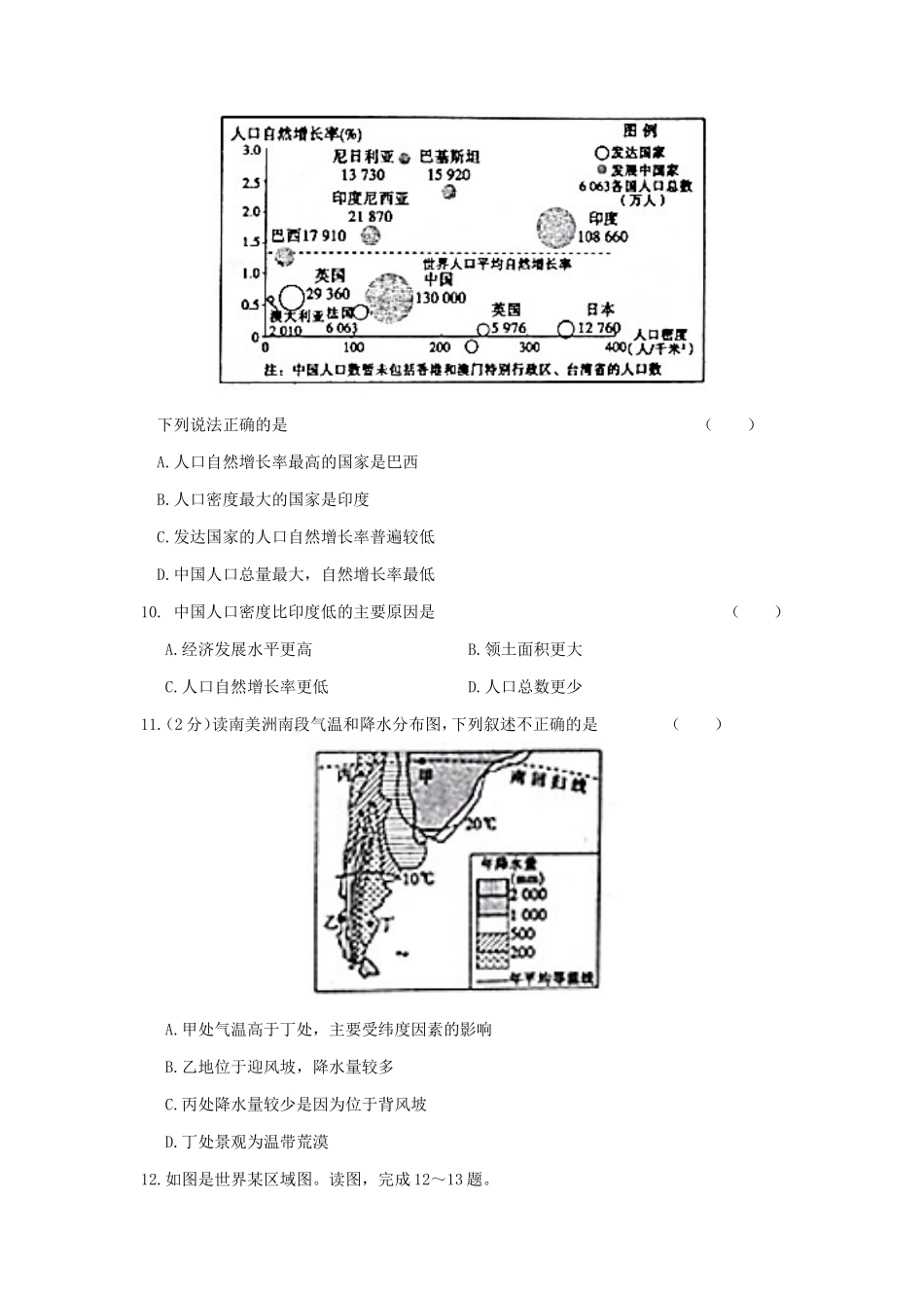2019年山东滨州高中会考地理真题_第3页