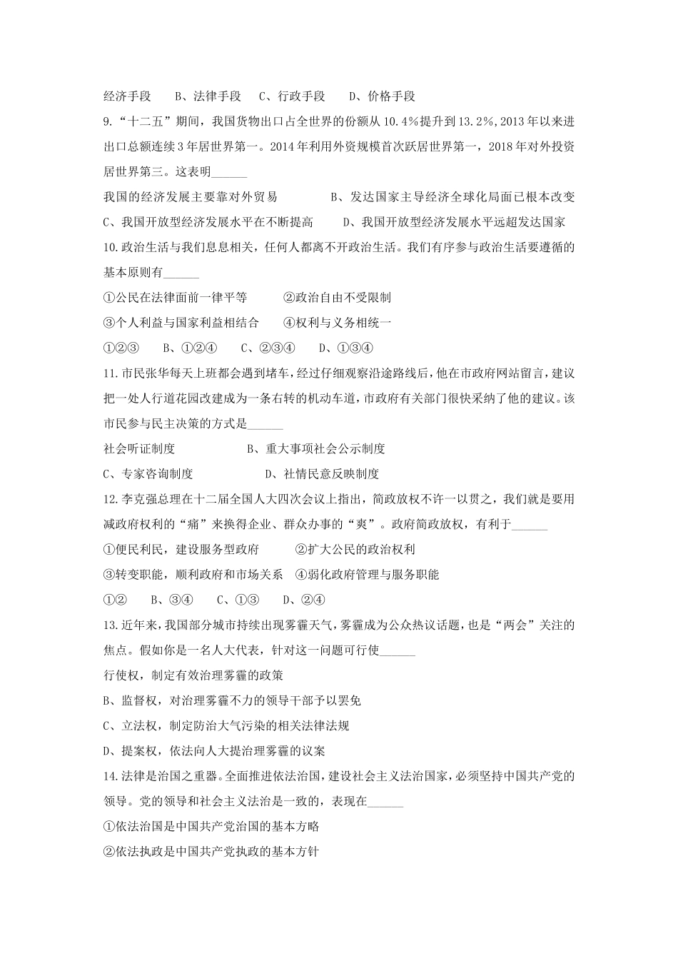 2019年山东高中会考思想政治真题及答案_第2页