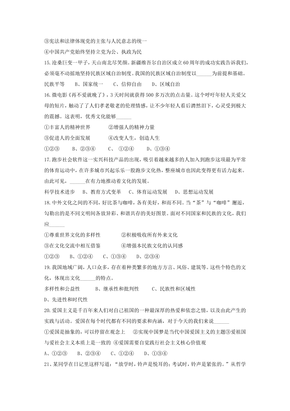 2019年山东高中会考思想政治真题及答案_第3页