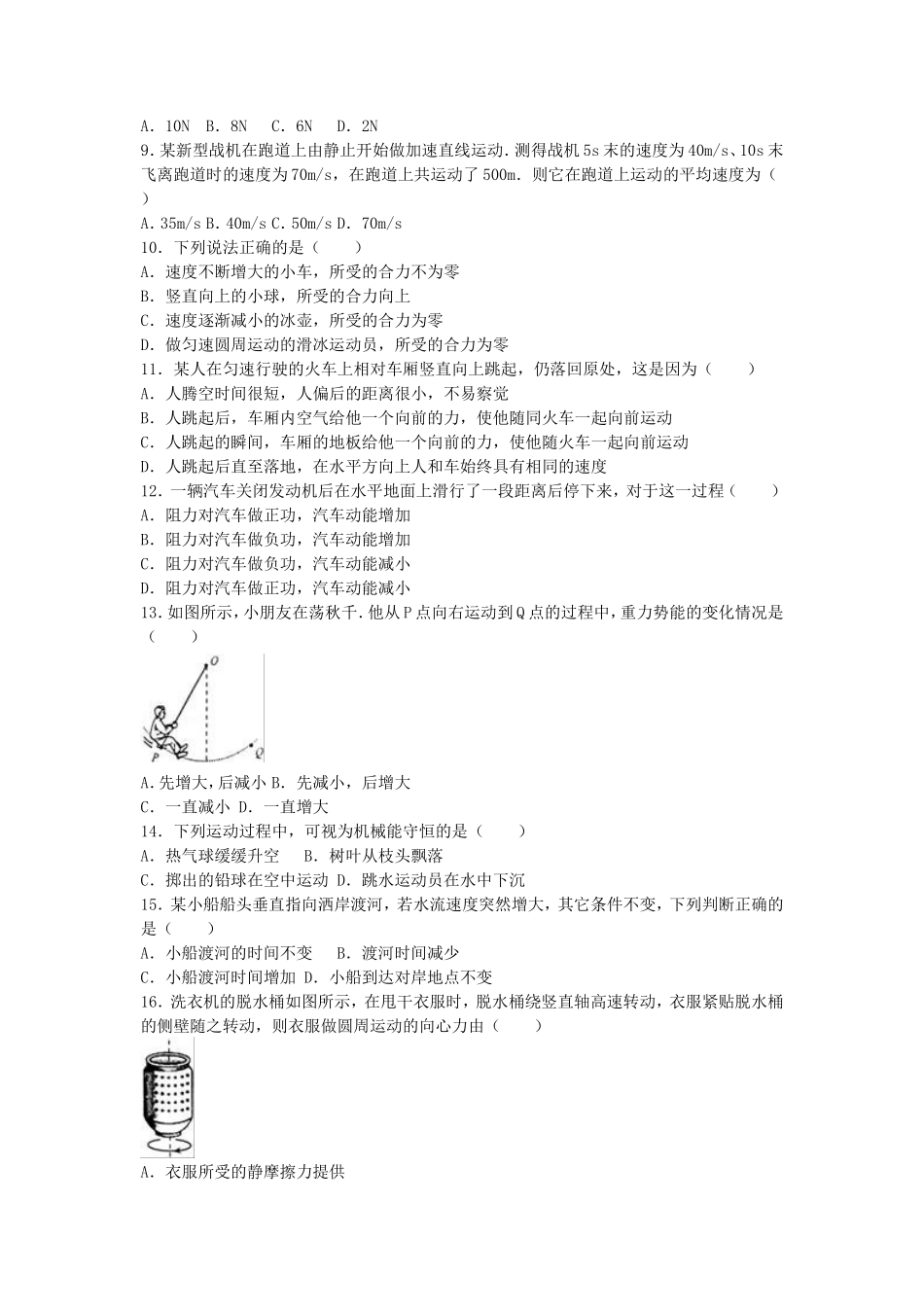 2019年山东高中会考物理真题及答案_第2页