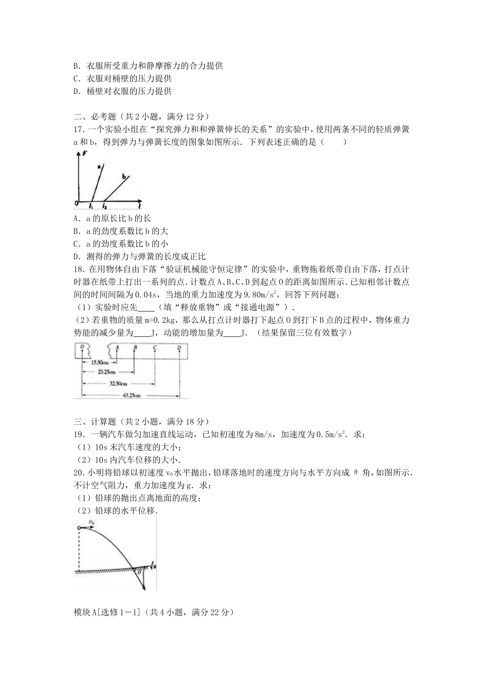 2019年山东高中会考物理真题及答案_第3页