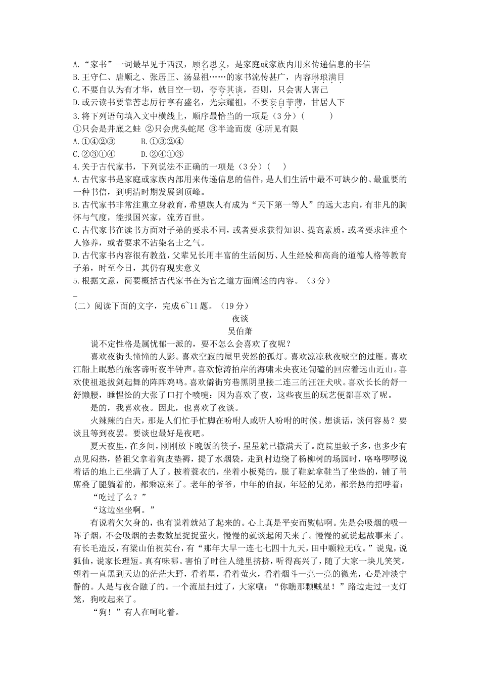 2019年山东高中会考语文真题及答案_第2页