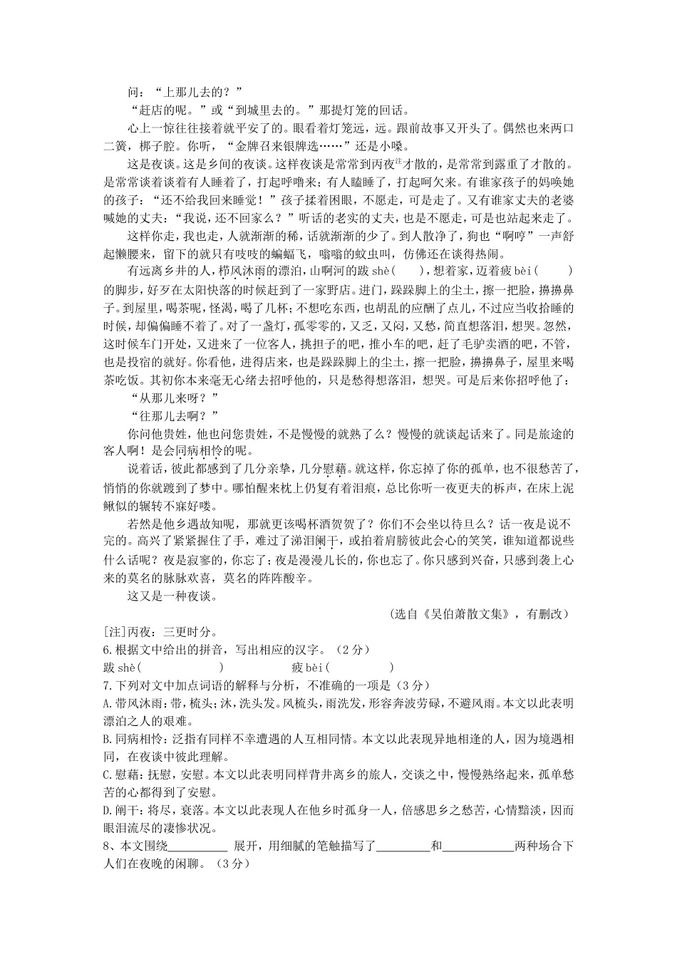 2019年山东高中会考语文真题及答案_第3页