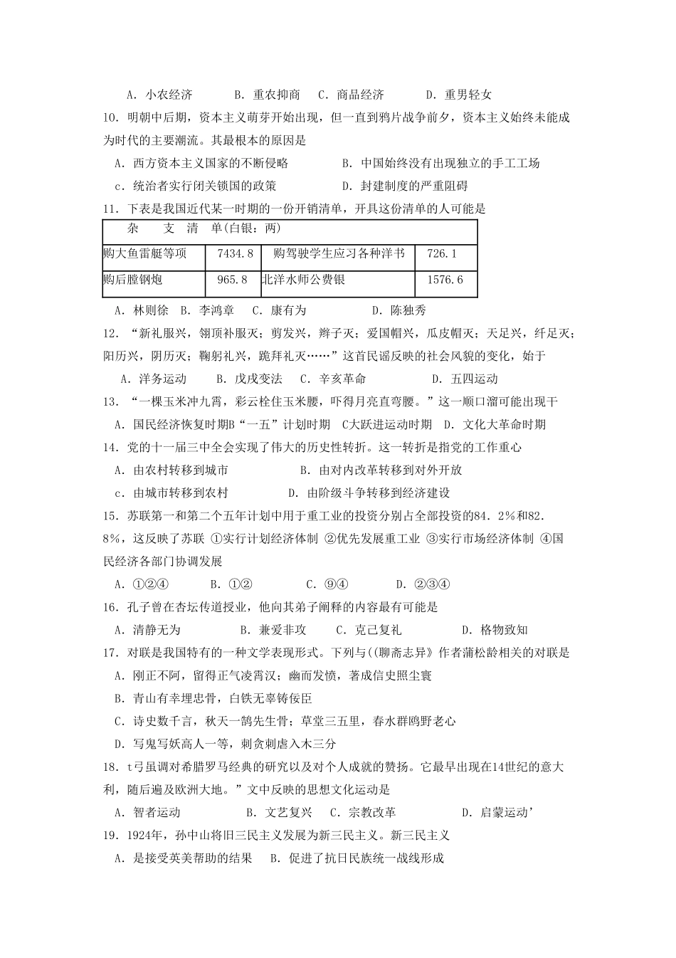 2019年山东普通高中会考历史真题及答案_第2页
