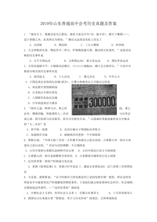 2019年山东普通高中会考历史真题及答案