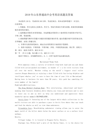 2019年山东普通高中会考英语真题及答案