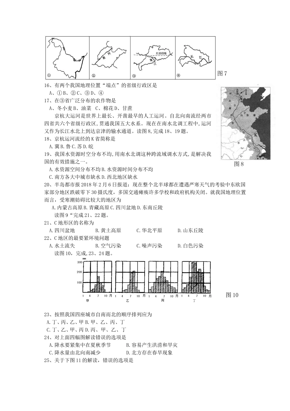 2019年山东日照高中会考地理真题及答案_第3页