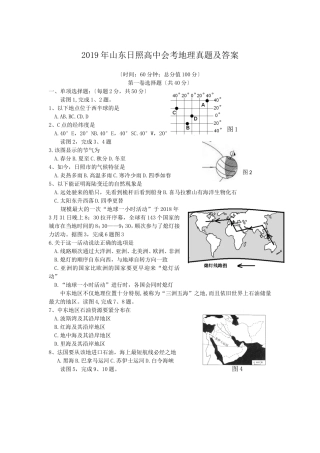 2019年山东日照高中会考地理真题及答案