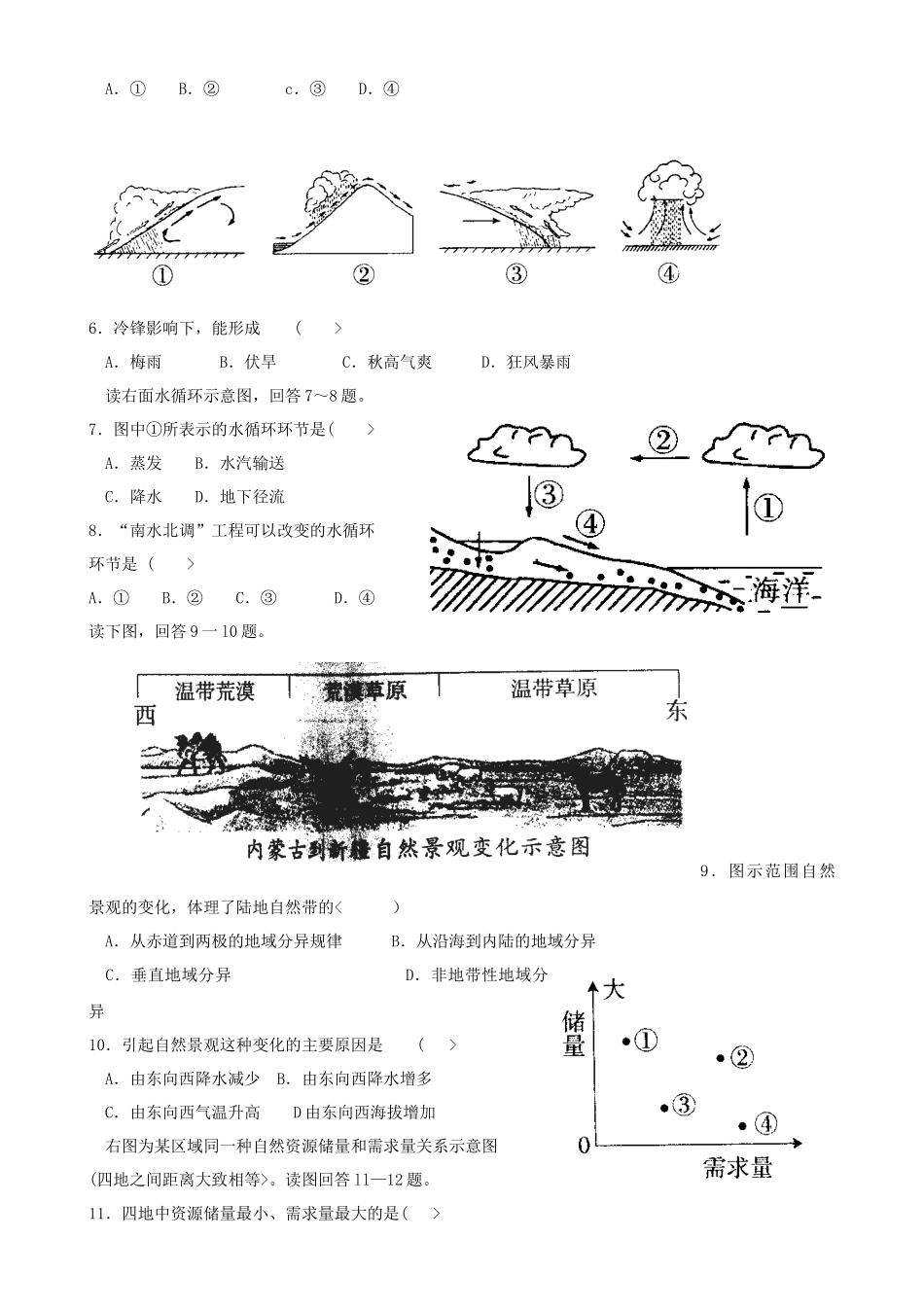 2019山东普通高中会考地理真题及答案_第2页