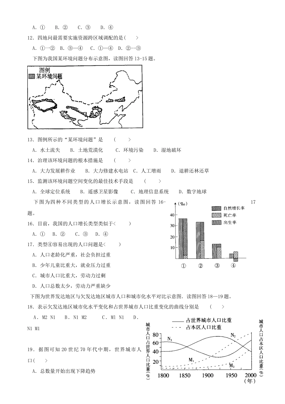 2019山东普通高中会考地理真题及答案_第3页