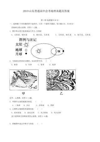 2019山东普通高中会考地理真题及答案