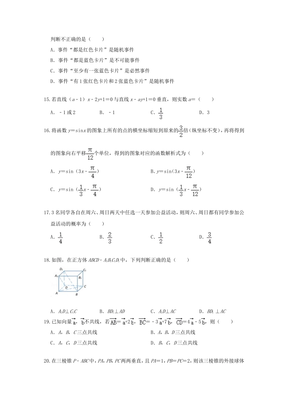 2020年山东普通高中会考数学真题及答案_第3页