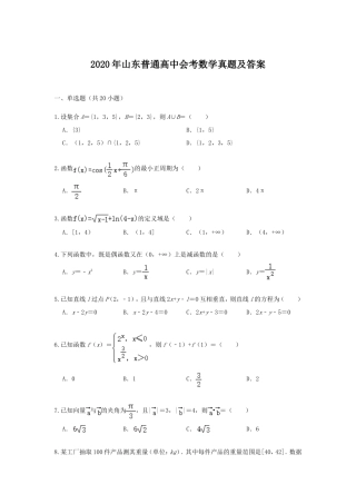 2020年山东普通高中会考数学真题及答案