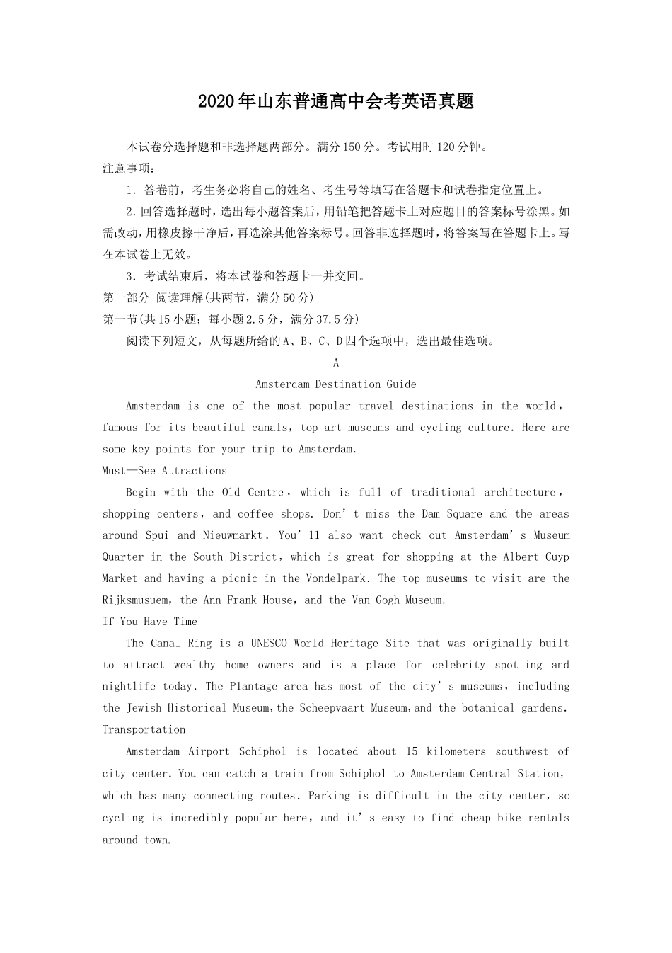2020年山东普通高中会考英语真题_第1页
