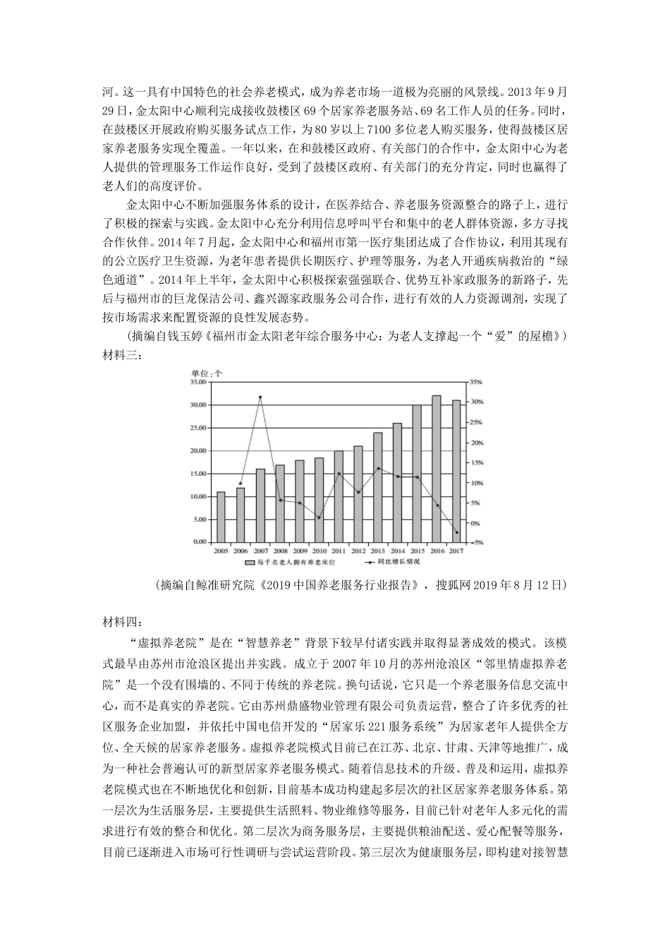 2020年山东普通高中会考语文真题及答案_第2页