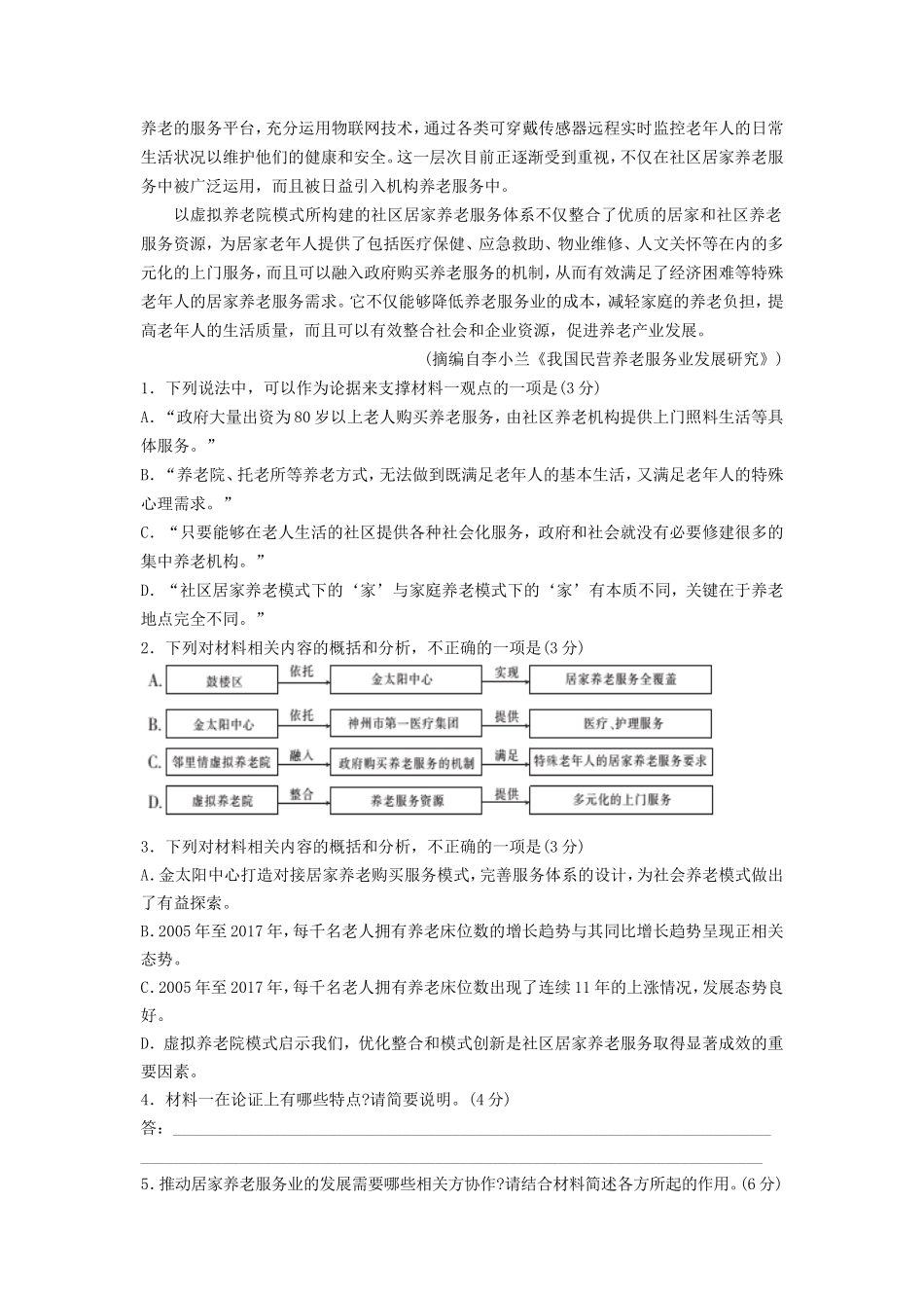 2020年山东普通高中会考语文真题及答案_第3页