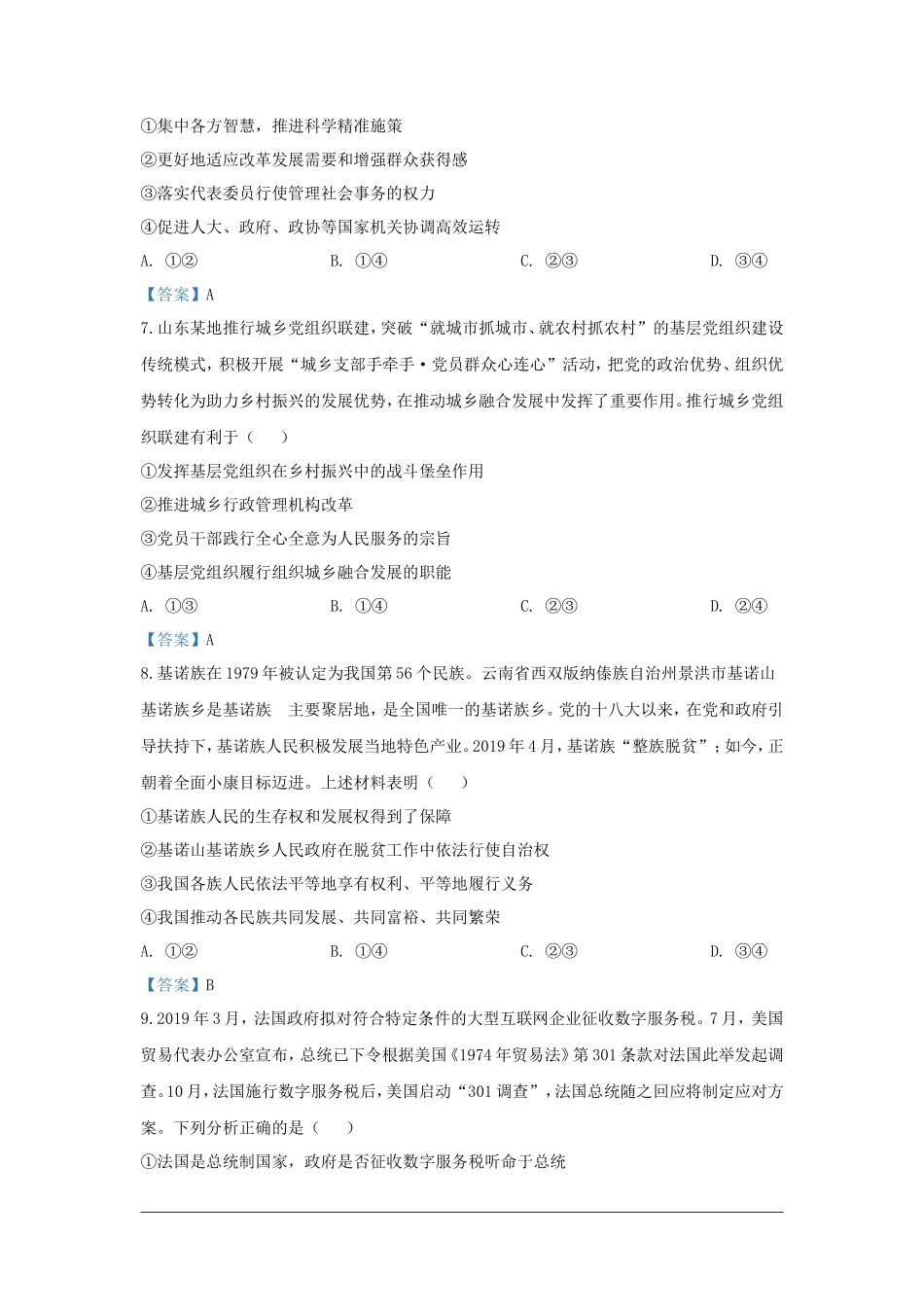 2020年山东普通高中会考政治真题及答案_第3页