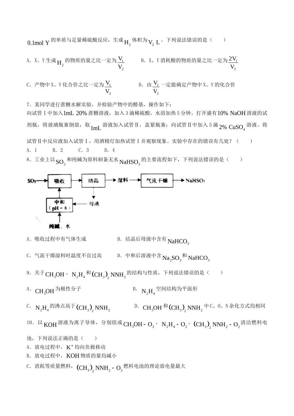 2021年山东会考化学试题_第2页