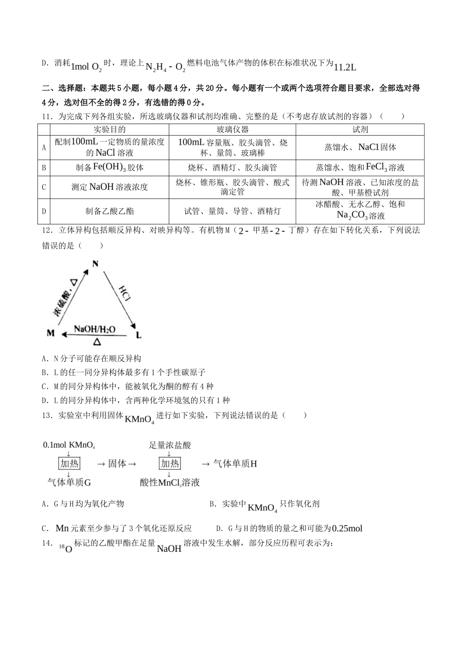 2021年山东会考化学试题_第3页