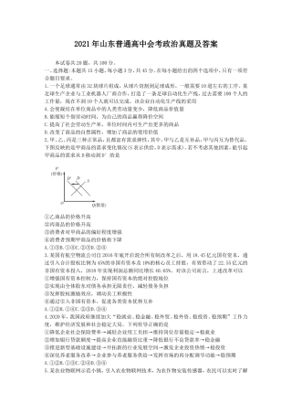 2021年山东普通高中会考政治真题及答案