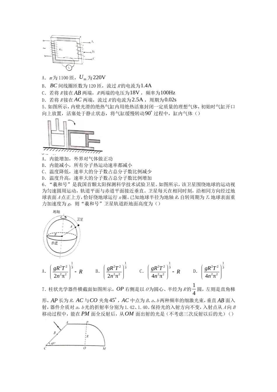 2022年山东普通高中学业水平等级考试物理试题及答案_第2页