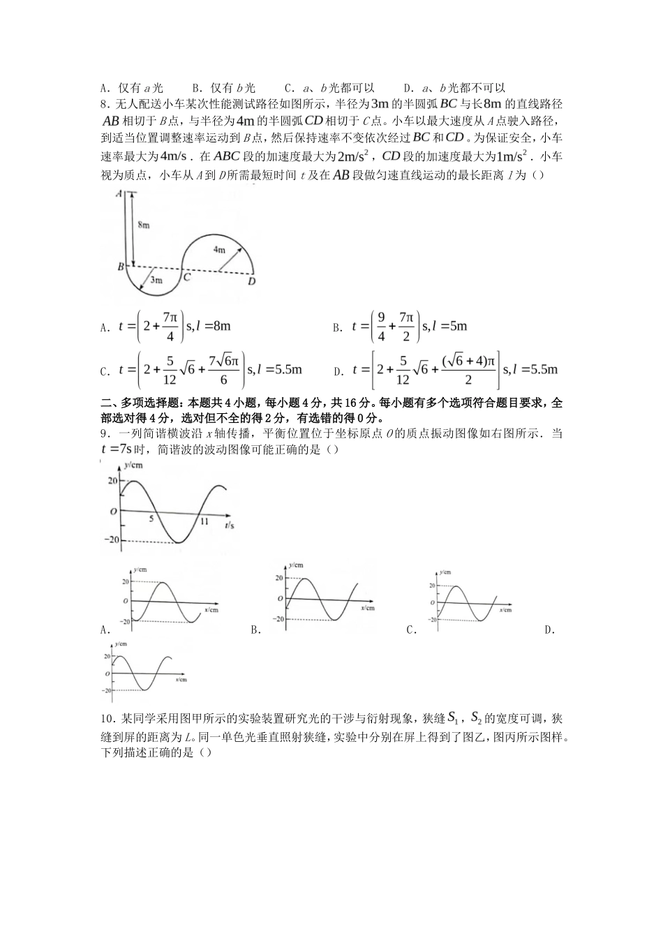 2022年山东普通高中学业水平等级考试物理试题及答案_第3页