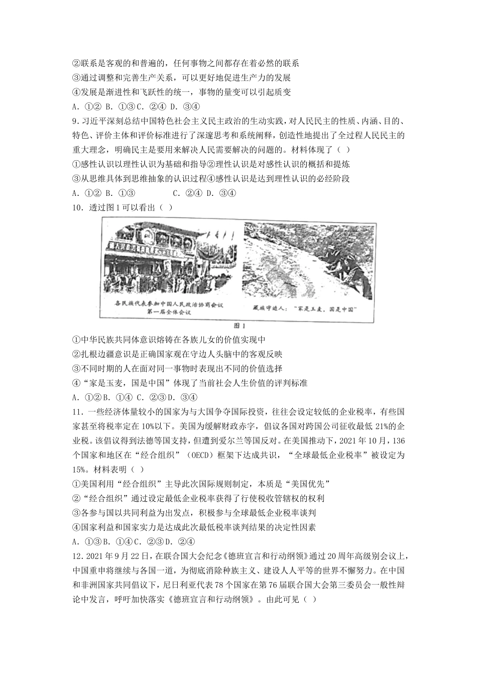 2022年山东普通高中学业水平等级考试政治试题及答案_第3页