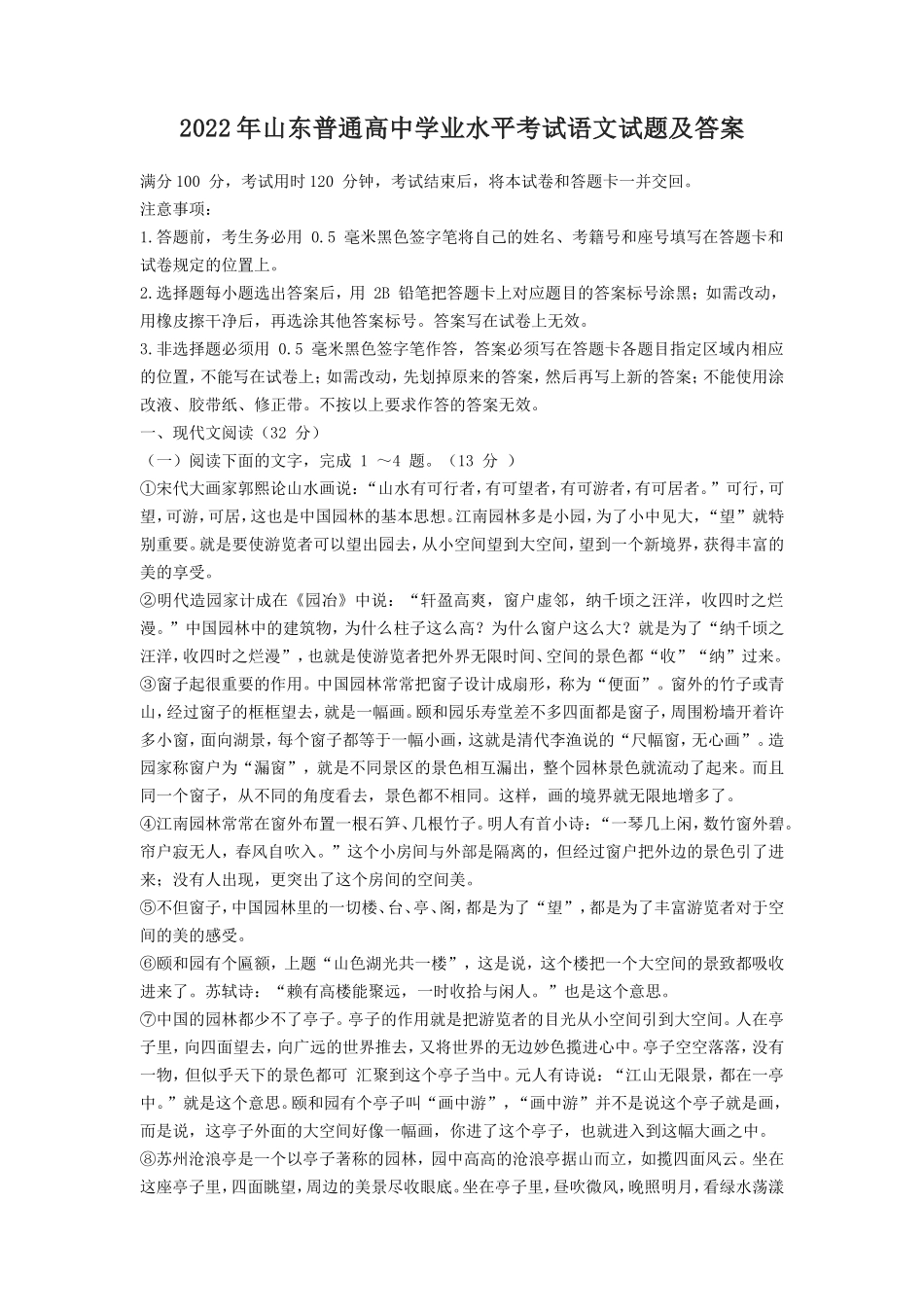 2022年山东普通高中学业水平考试语文试题及答案_第1页