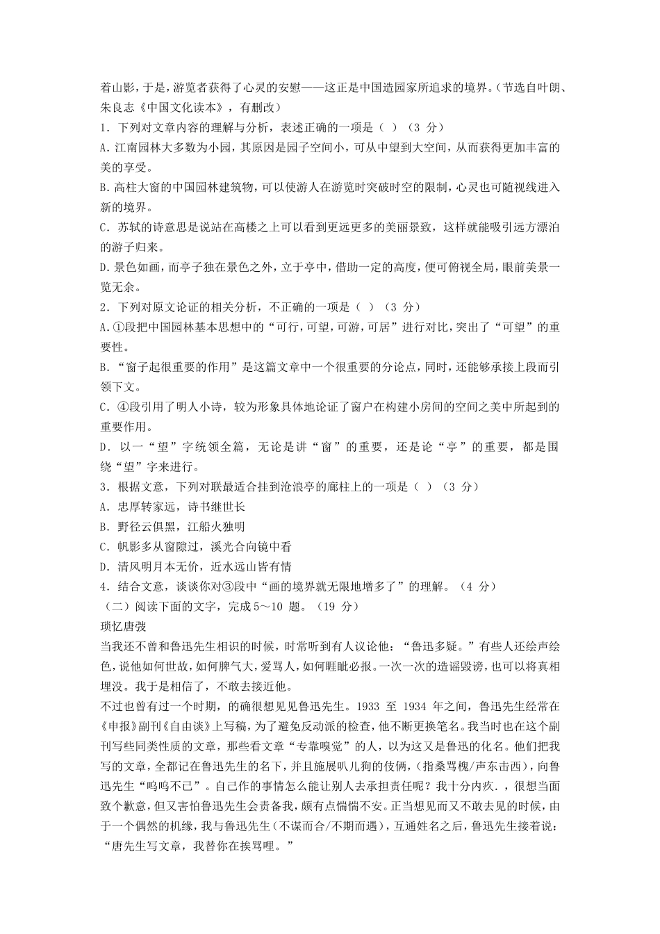 2022年山东普通高中学业水平考试语文试题及答案_第2页