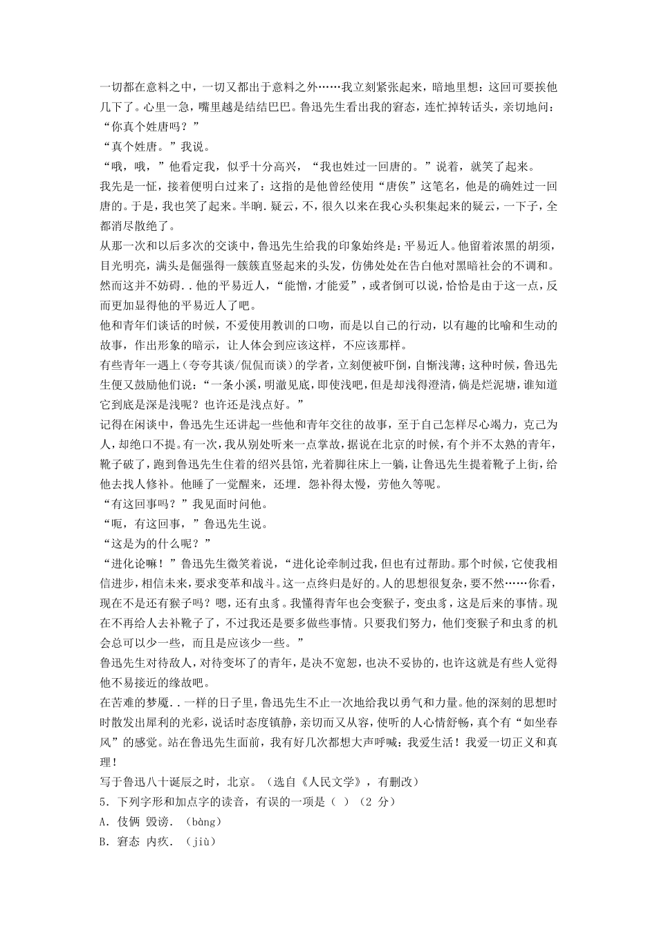 2022年山东普通高中学业水平考试语文试题及答案_第3页