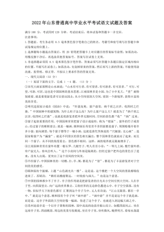 2022年山东普通高中学业水平考试语文试题及答案