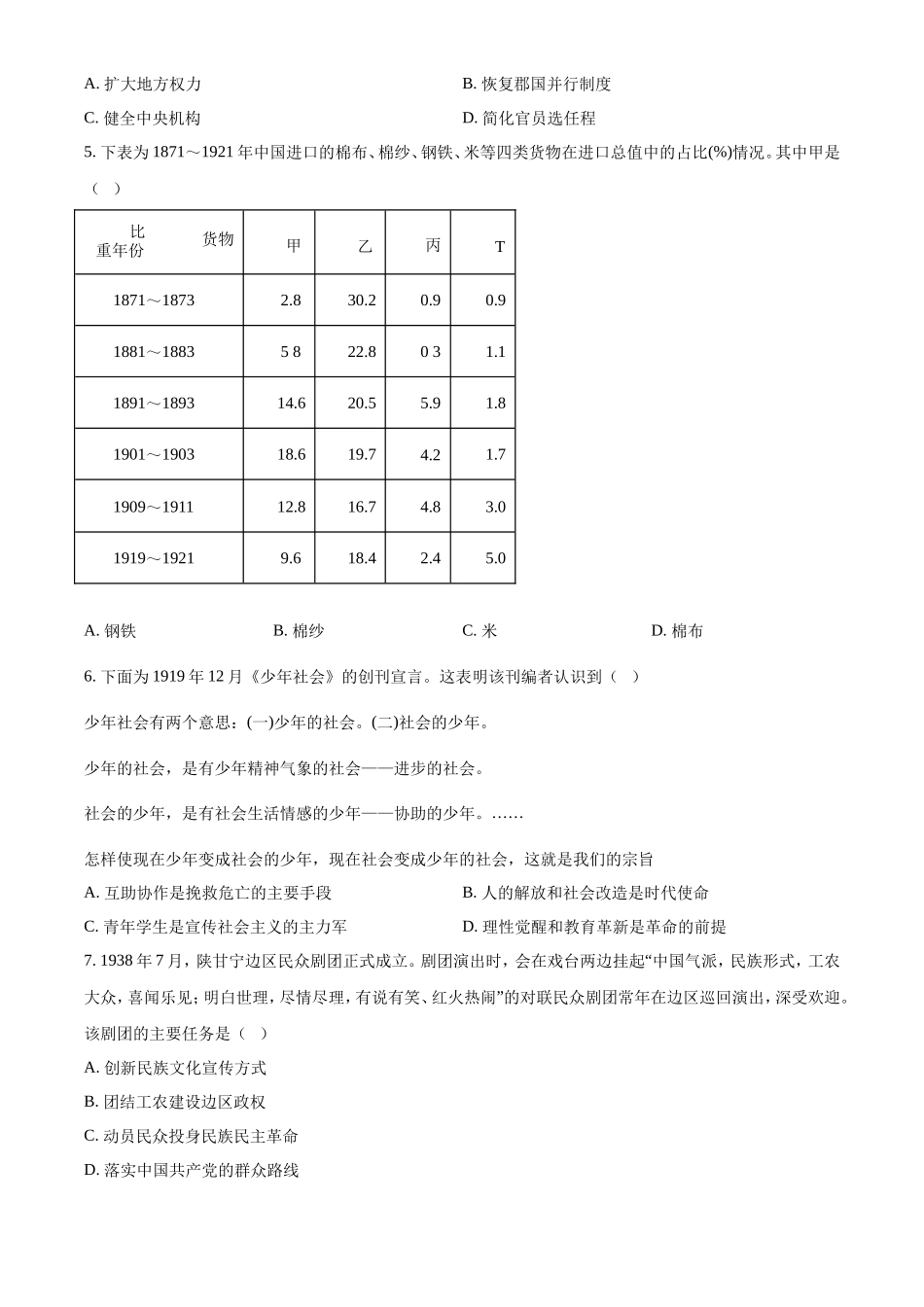 2023年山东学考等级考试历史真题及答案_第2页
