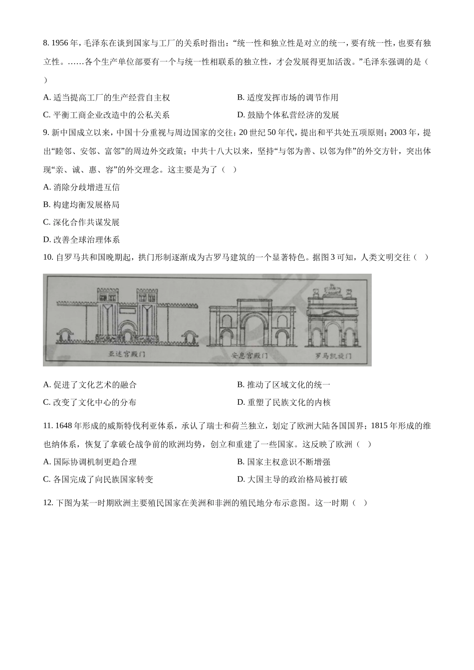 2023年山东学考等级考试历史真题及答案_第3页