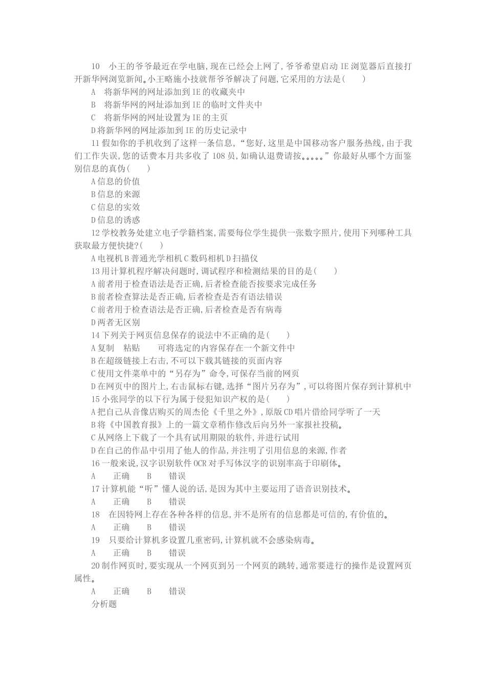 山东高中信息技术会考真题_第2页