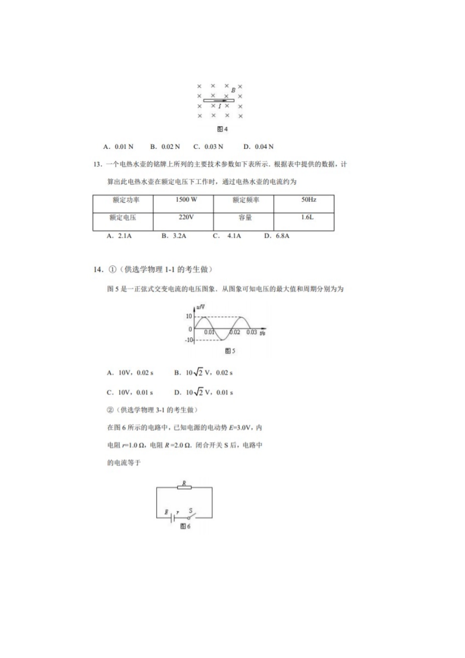 2018年青海普通高中会考物理真题_第3页
