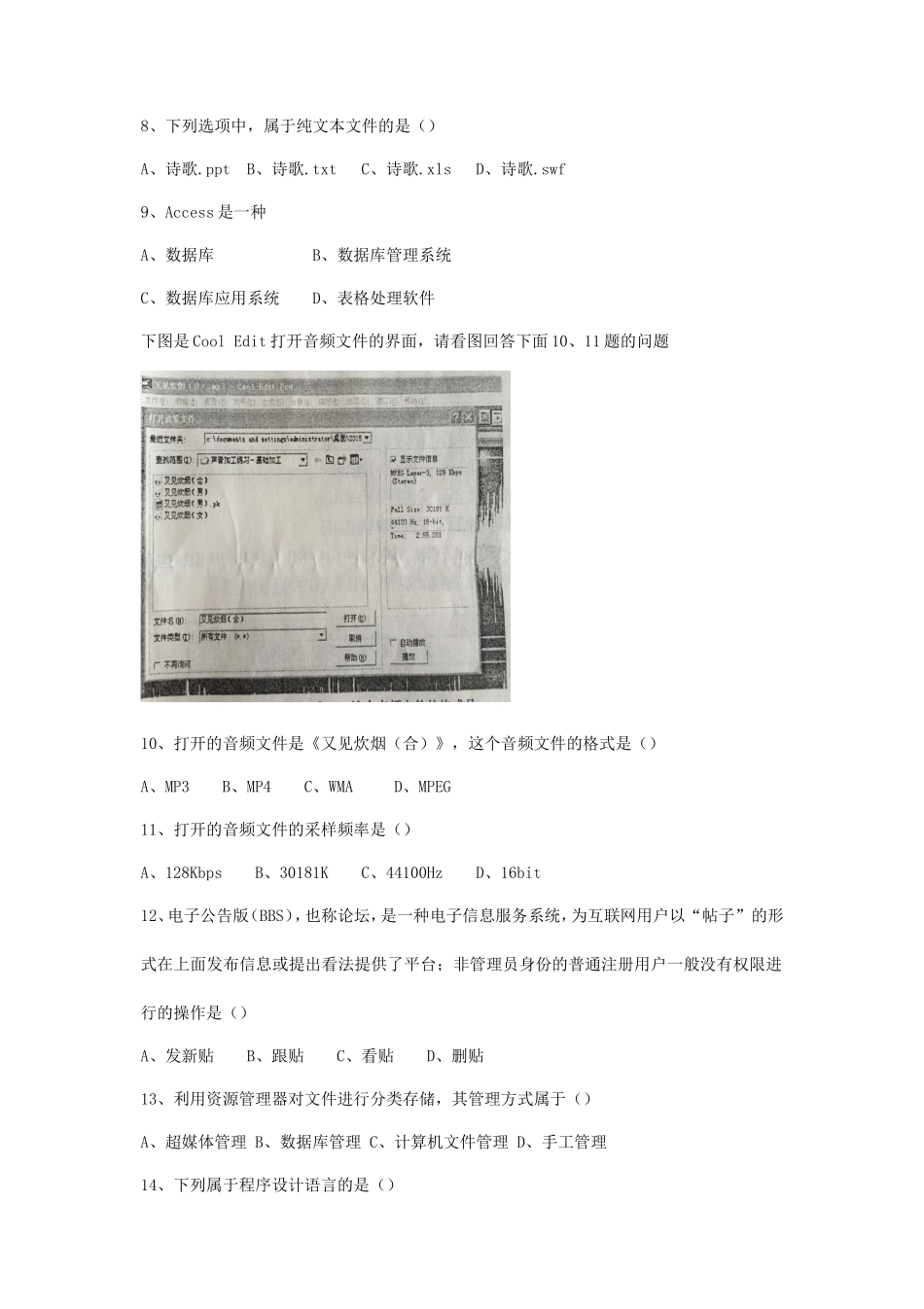2018年青海普通高中会考信息技术真题及答案_第2页