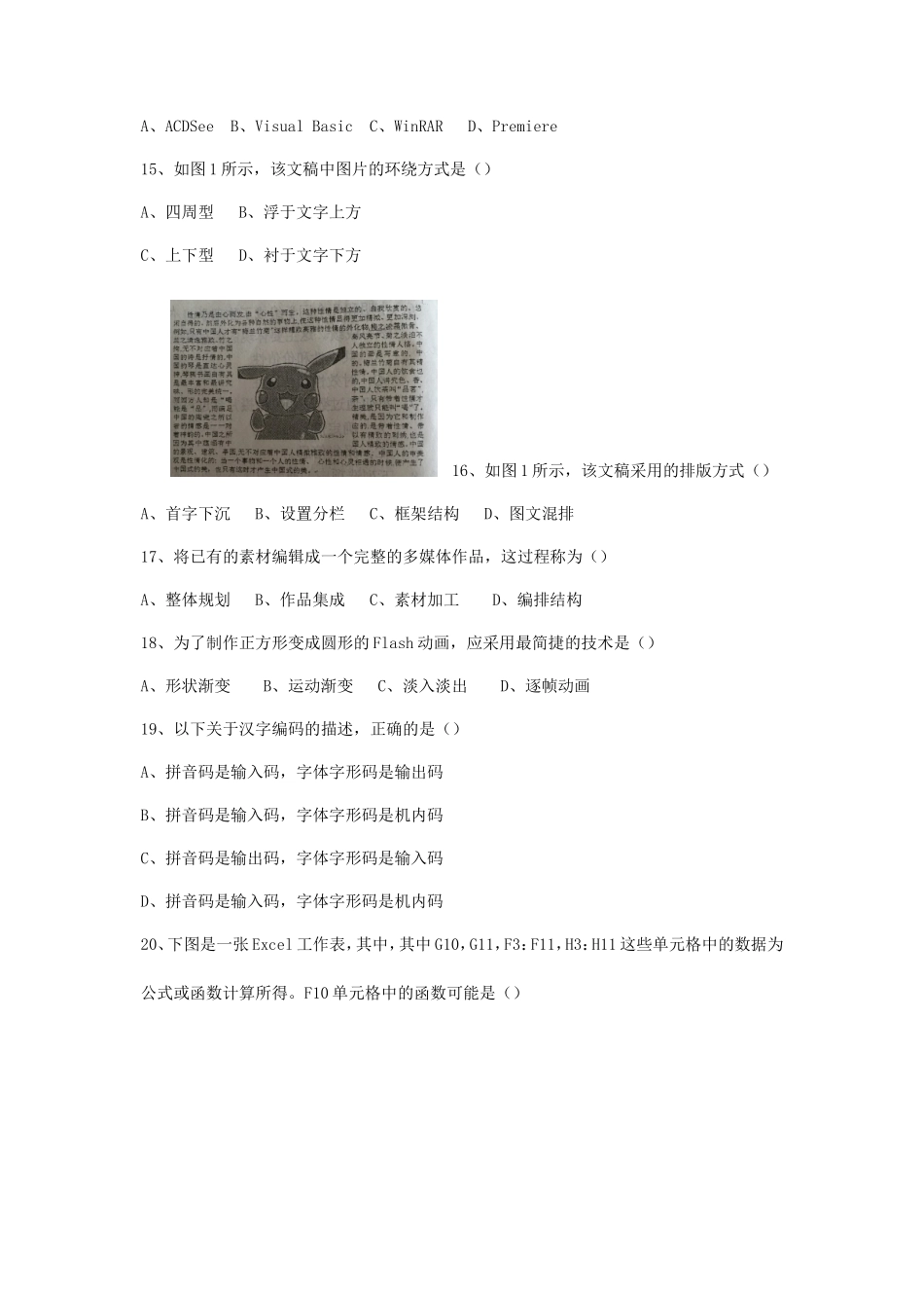 2018年青海普通高中会考信息技术真题及答案_第3页