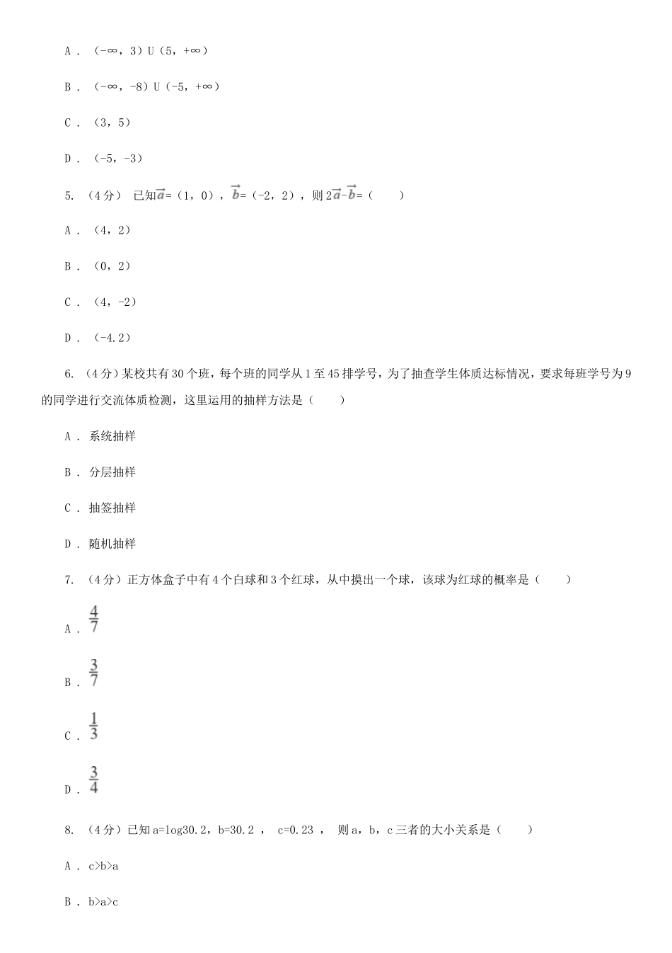 2020年青海果洛普通高中会考数学真题及答案_第2页