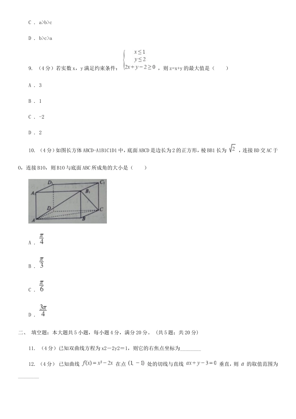 2020年青海果洛普通高中会考数学真题及答案_第3页