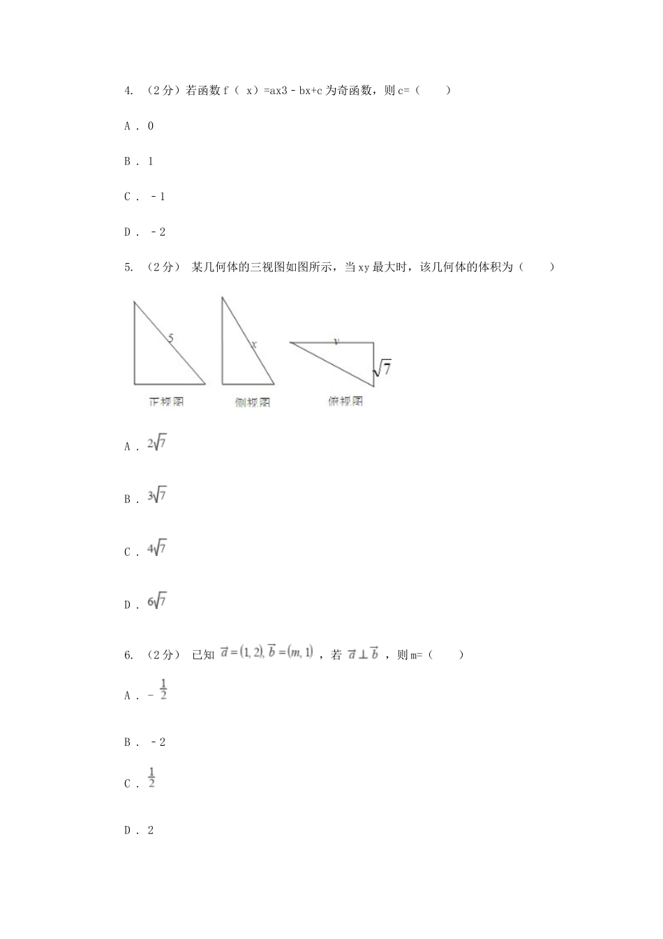 2020年青海普通高中会考数学真题及答案_第2页