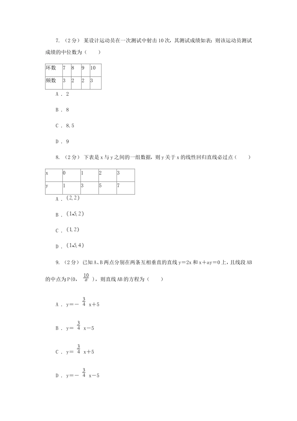 2020年青海普通高中会考数学真题及答案_第3页