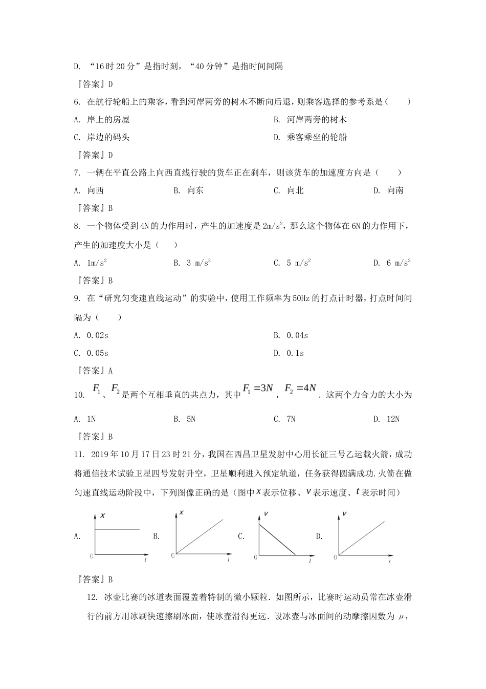 2020年青海普通高中会考物理真题及答案_第2页