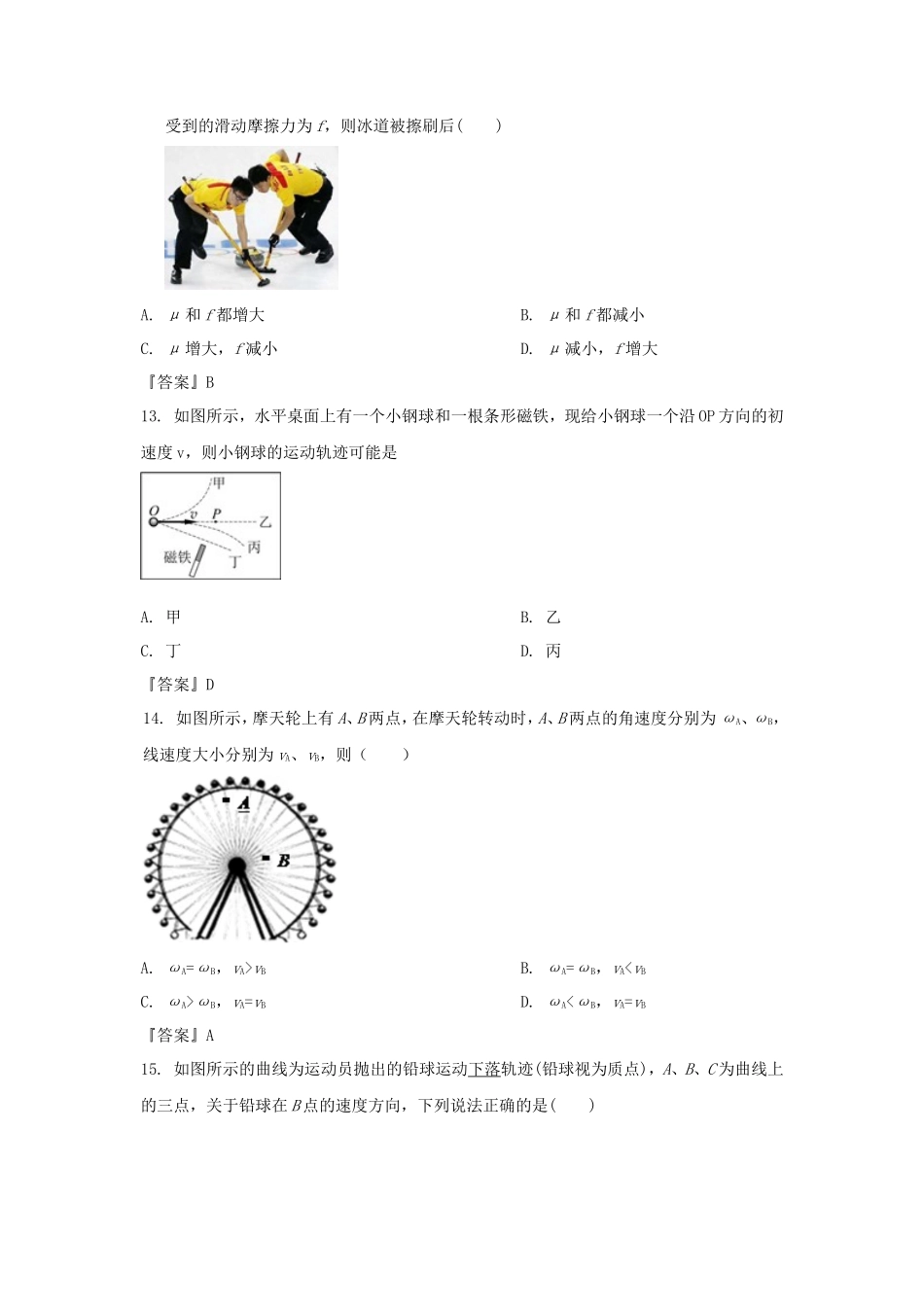 2020年青海普通高中会考物理真题及答案_第3页